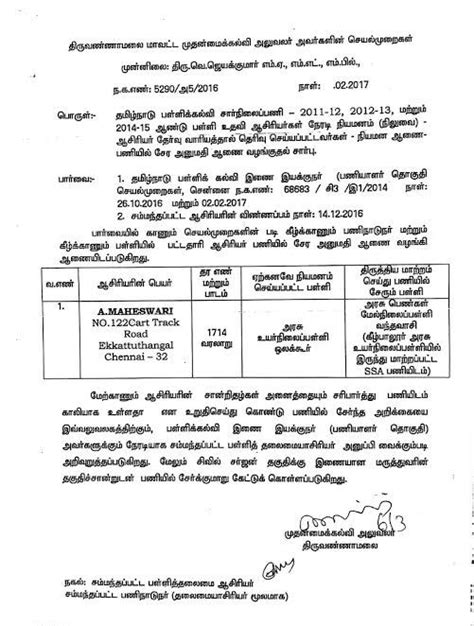 The job application letter explains who you are as a professional and an individual. fake appointment order: Woman produces fake appointment order, tries to join as teacher in TN ...