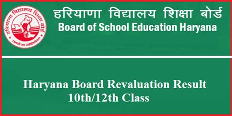 Furthermore, the officials declared the hbse 12th class result on 21st july 2020. HBSE Revaluation Result 2020 Haryana Board 10th/12th ...