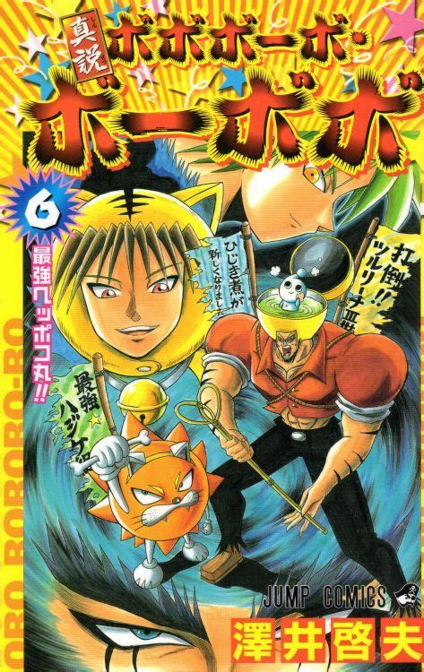 むのに ボボボーボ・ボーボボ 送料無料 漫画 コミック 澤井啓夫 Jc7sx M19973128551 ＋ 真説 全巻セット セット Mx