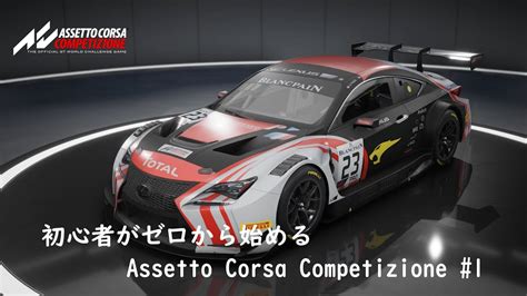 Assetto Corsa Competizione Acc Gp Youtube