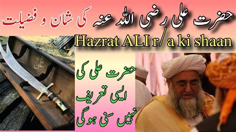 Hazrat Ali Ra Ki Shan Aur Fazeelat Mufti Zarwali Khan Db Amazing Bayan