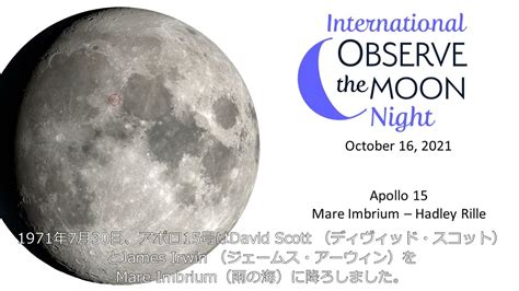 International Observe The Moon Night バーチャル月探査 Nasa Moon Trek （字幕付き