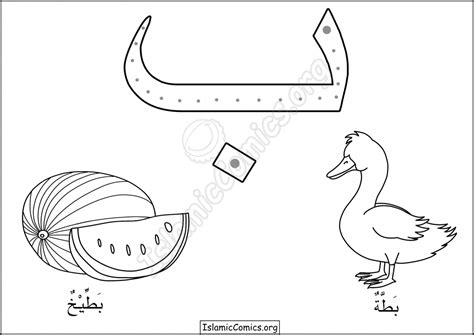 Letters Of The Arabic Alphabet Coloring Pages Islamic Comics
