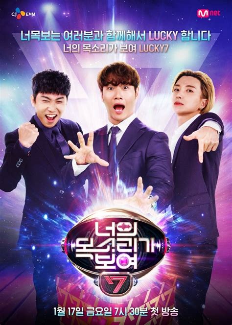 너의 목소리가 보여 8 ep 5. Super Junior Leeteuk, Yoo Se Yoon, And Kim Jong Kook MCs ...