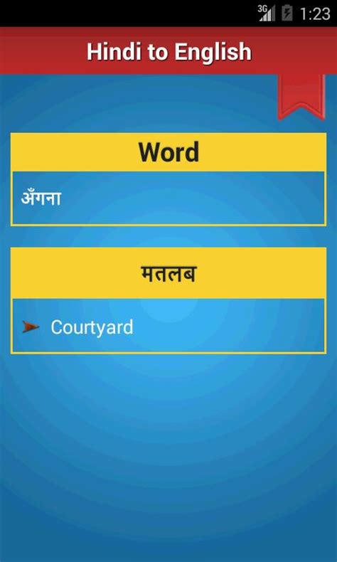 Akak, sofa, nona, tukat, peguam, parang, bahaya, payudara, daun turi. Hindi English Dictionary !! for Android - APK Download