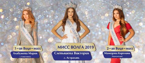 Всероссийский открытый конкурс красоты Мисс Волга Главная