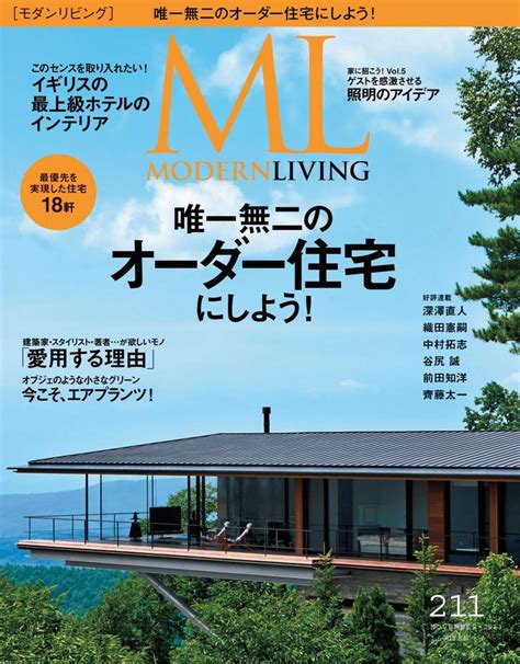 モダンリビング Modern Living Magazine Digital Subscription Discount