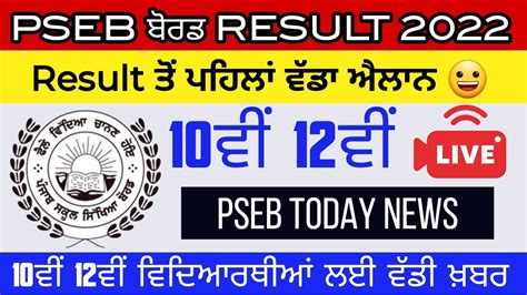 Pseb 10th 12th Board Examination Result Update 2022 Term 2nd New