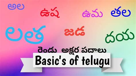 Three Letter Telugu Words Best Games Walkthrough