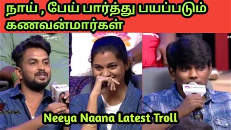 Neeya Naana Troll Neeya Naana Latest Troll Neeya Naana New Episode