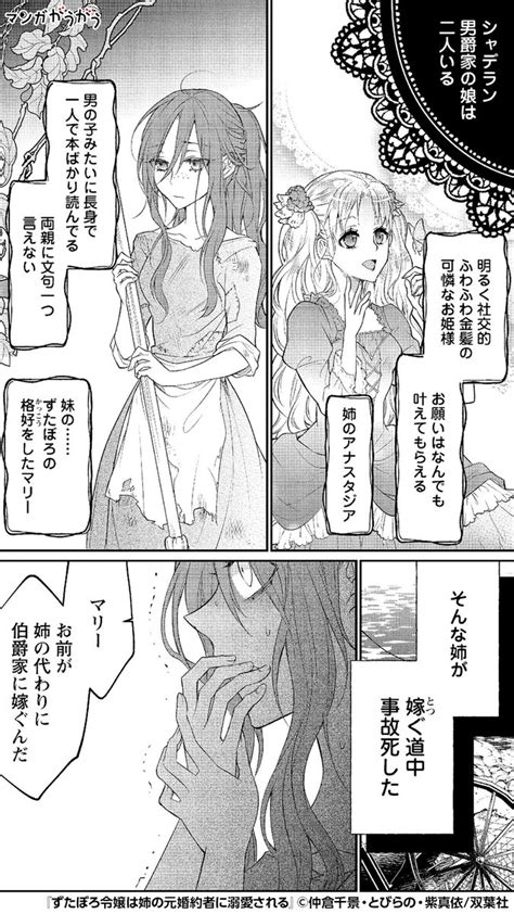 マンガがうがうPR on Twitter 姉の代わりに婚約者の元に行くマリー その婚約者は激怒するが実は1 4 ずたぼろ