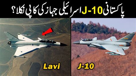 Pakistans New J 10 Fighter Aircraft Is A Copy Of Israeli Lavi Fighter