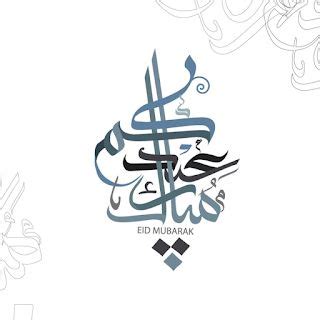 Check spelling or type a new query. صور العيد 2021 صور جميلة عن العيد الأضحى والفطر | Eid ...