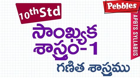 Mathematics Formula Pdf For Competitive Exam In Telugu Complete Guide