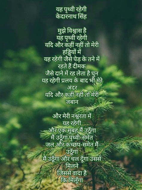 यह पृथ्वी रहेगी केदारनाथ सिंह Poem Poetry Hindi Earth