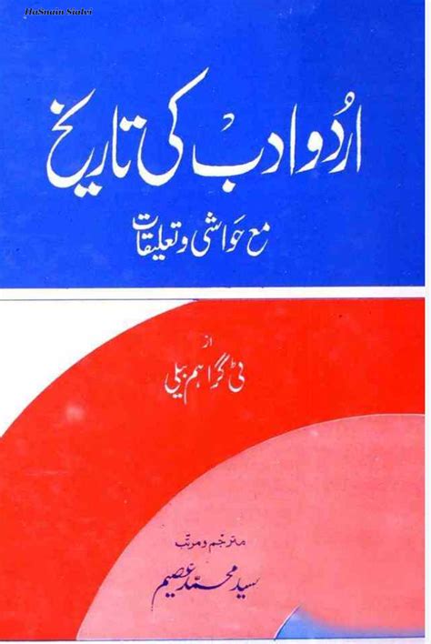 اردو ادب کی تاریخ از ٹی گرام بیلی