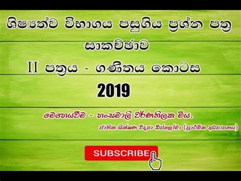 Download the exams for form threeget more than 10,000 exams from different schools. Grade 5 scholarship Examination past paper - YouTube