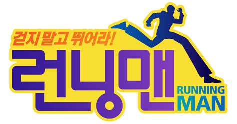 양 발을 빠르게 움직여 r포인트를 획득하라! '런닝맨' 제작진 "김종국X송지효 배려 못한 점, 진심으로 사과 ...
