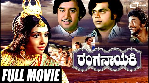 Ranganayaki Kannada Old Full Movies Hd Aarathi Ashok