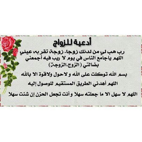 Savesave دعاء صلاة الاستخارة.pdf for later. ادعية لتيسير الزواج , دعاء لتعجيل الزواج - صباح الورد