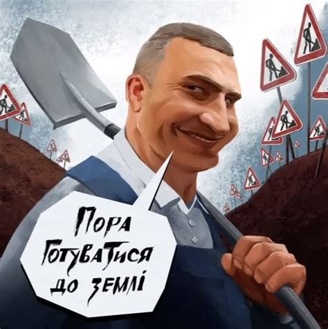 В прошлом году виталий кличко даже выдал книгу, где собрал свои самые меткие и смешные высказывания. Виталий Кличко цитаты: мэр Киева выпустил книгу | BURO.