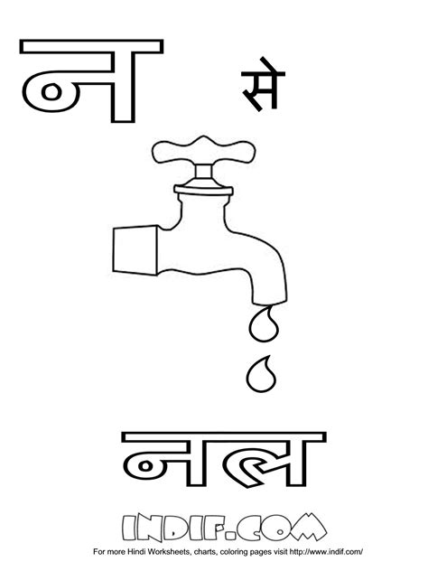 Hindi Alphabets For Coloring Pages Learny Kids