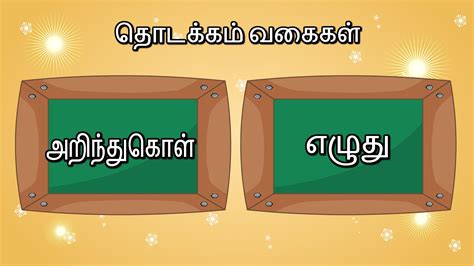 Maybe you would like to learn more about one of these? Tamil Alphabet Tracing for Android - APK Download