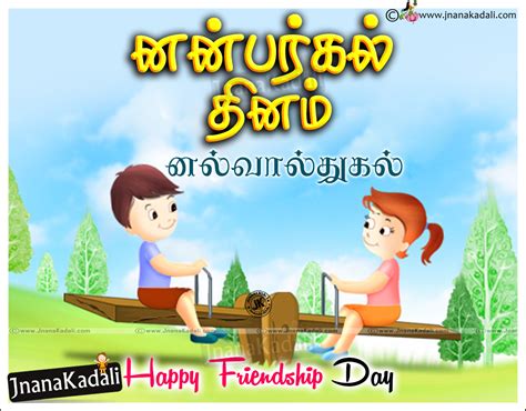Tamil Friendship Day Best Kavithai Images With Children 3d Wallpapers
