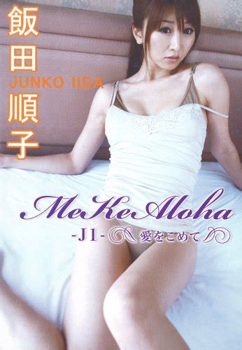 Japanese Beautiful Actress Model Junko Iida Sexy And Hot DVD