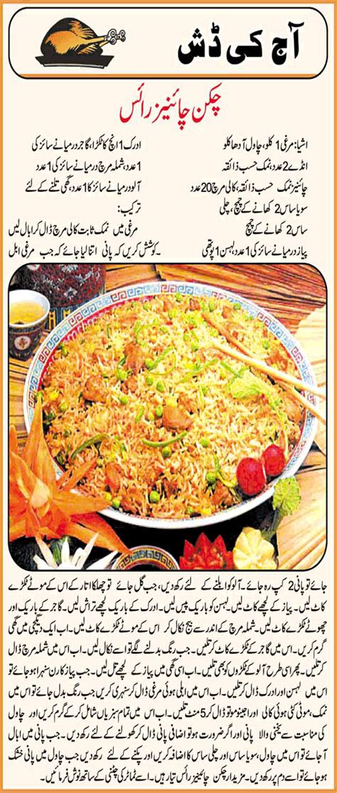 Cooking Recipe in Urdu: Chicken Chinese Rice recipe in urdu