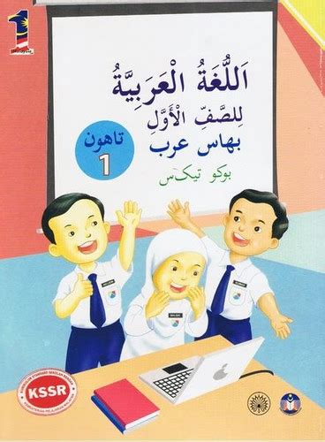 Bahasa cina tahun 1 kssr. Belajar Bahasa Arab Tahun 1 (2016 edition) | Open Library