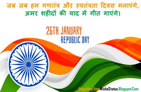 100 26 January Happy Republic Day Messages Status In Hindi With Wishes