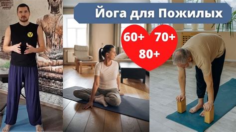 Хатха-Йога I Йога для Начинающих I Йога для пожилых I Разминка перед ...
