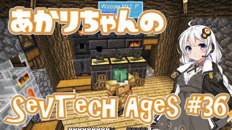 Minecraft あかりちゃんのsevtech Ages ボイロ実況 ＃36 Youtube