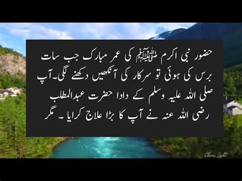 Hazrat Muhammad SAW Story Moral Story In Urdu Prophet Stories