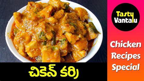 Simple And Easy Chicken Curry In Telugu Chicken Gravy By Tasty Vantalu