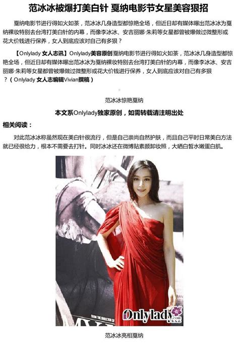 范冰冰被爆打美白针 戛纳电影节女星美容狠招word文档在线阅读与下载无忧文档