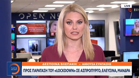 Ο καθηγητής αναλυτικής χημείας, νίκος θωμαΐδης, είπε ότι ναι μεν έχουν δει τις τελευταίες τρεις ημέρες μια μικρή ύφεση στα λύματα αλλά το ιικό φορτίο του κοροναϊού δεν μειώνεται. Προς παράταση του lockdown σε Ασπρόπυργο, Ελευσίνα, Μάνδρα ...