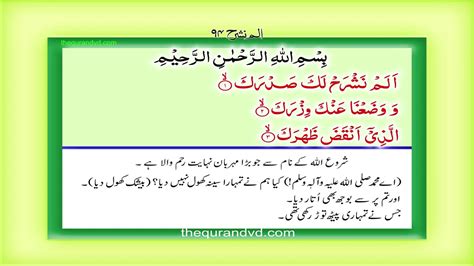 Surah 94 Chapter 94 Al Inshirah Quran With Urdu Hindi Translation Youtube