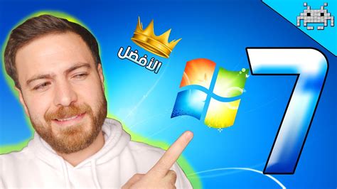 ليش Windows 7 كان أفضل نظام في التاريخ Youtube