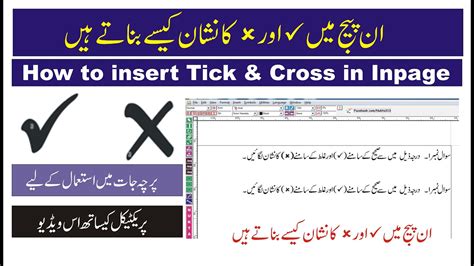 How To Insert Tick Cross Symbol In Inpage Tick Cross Sign In