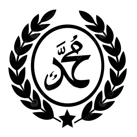 Kaligrafi Arab Nabi Muhammad Saw Vektor Logo Arab Kaligrafi Arab