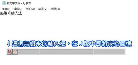 Itaque earum rerum hic tenetur a sapiente delectus, ut aut reiciendis voluptatibus maiores alias consequatur aut perferendis doloribus asperiores repellat. 【經驗談】嘸蝦米輸入法 J (支援win10) @ 歐飛先生 :: 痞客邦