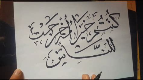 لوحات من الخط العربي - YouTube