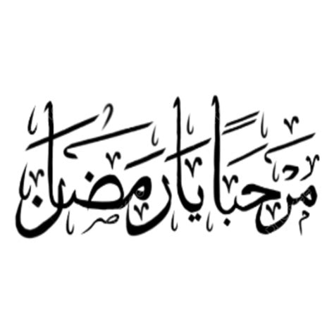 Calligraphy Marhaban Ya Ramadhan Calligraphy Marhaban Ya Ramadhan