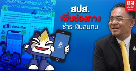 มาดูเงื่อนไข ใครสามารถสมัครเป็นผู้ประกันตามมาตรา 40 ได้บ้าง จะต้องเตรียมเอกสารอะไร ไปสมัครที่ไหน เลือกจ่ายอย่างไร ได้สิทธิประโยชน์มากน้อย. สปส. เพิ่มช่องทางชำระเงินสมทบผู้ประกันตนตามมาตรา 40 ผ่านแอพฯ