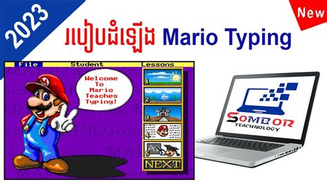 របៀបដំឡើង Mario Typing How To Install Mario Typing Youtube