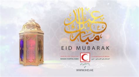 Eid mubarak 2020 wishes, quotes, messages, facebook and whatsapp status: EID Mubarak Wishing you and your family a happy and blessed Eid al-Fitr | Iranian Hospital - Dubai