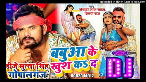 Video Ara Me Dobara Khesari Lal Yadav आरा में दोबारा Dj Remixkhesari Lal Yadav New