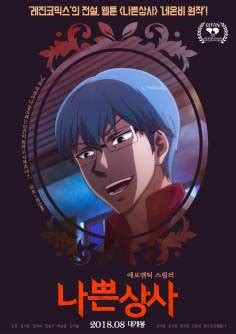 Oleh karena itu admin sangat bersemangat sebelum pergi kesbuah link nonton disini admin akan memberikan sedikit ulsan cerita yanga kan ditayangkan dari film secret in bed with my boss. Bad Boss (2018) | GoldPoster